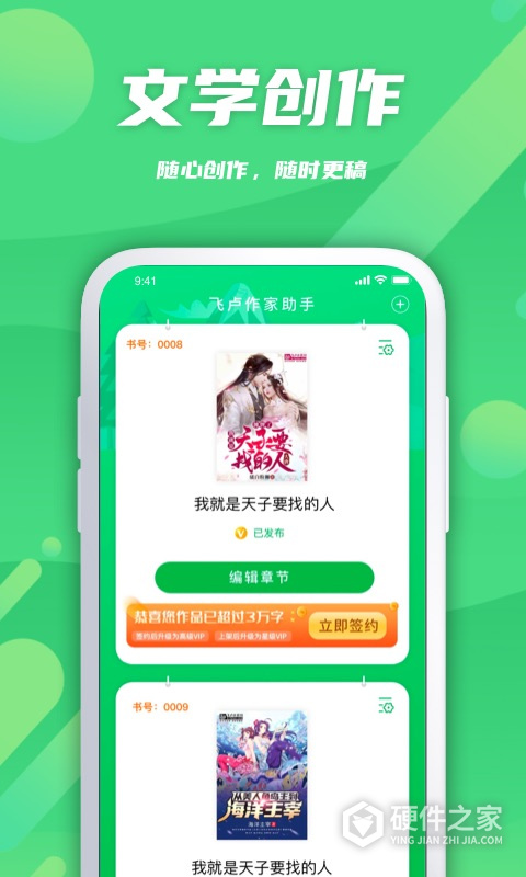 飞卢作家助手