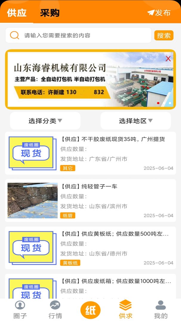废纸圈