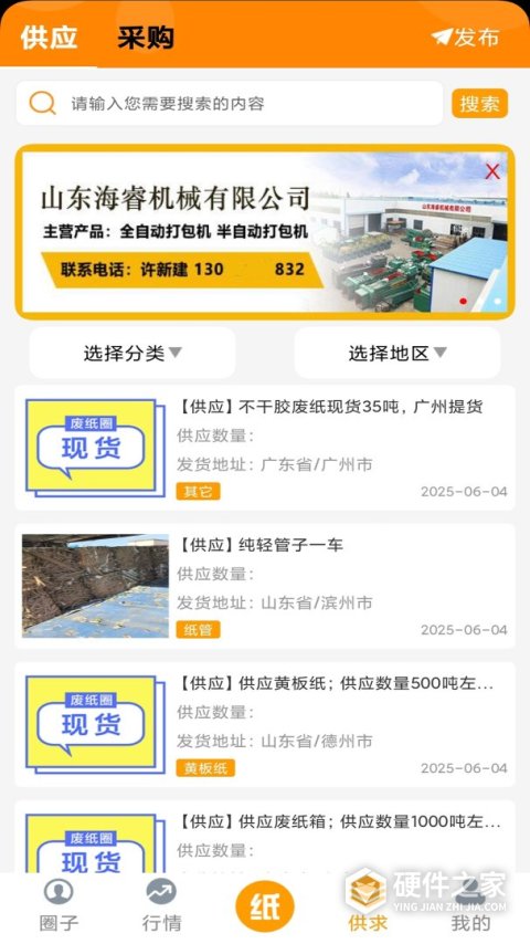 废纸圈
