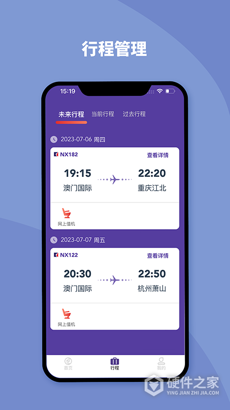 澳门航空app