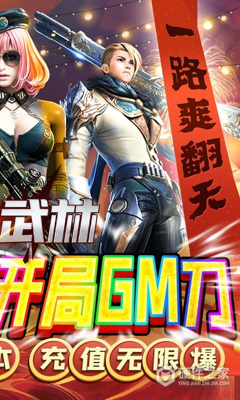 斗转武林公益服