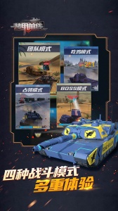 装甲前线内测版