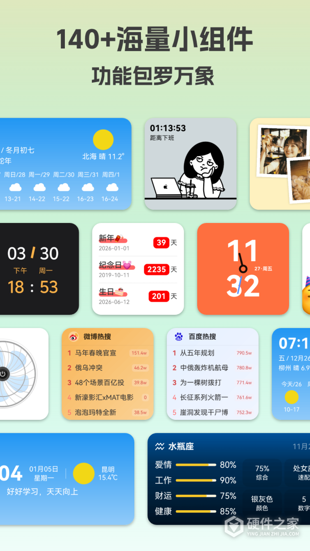 会话微件