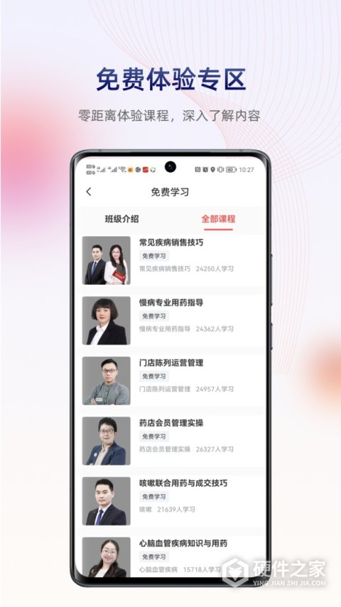 药店学堂app