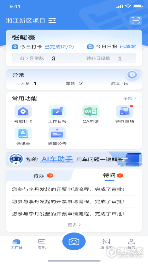 掌上环卫