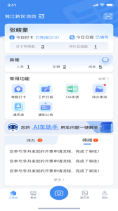 掌上环卫