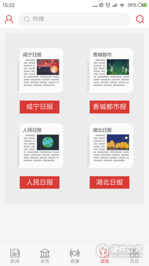 掌上咸宁官方版