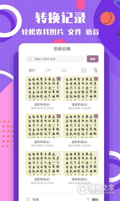 图片转换文字软件手机app