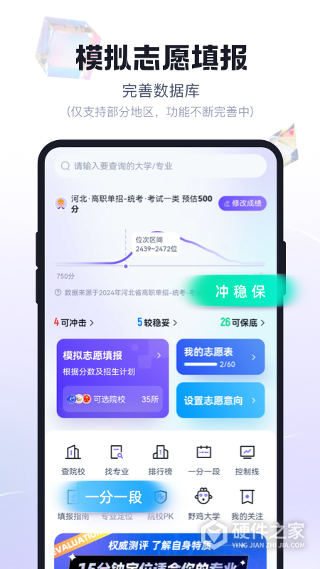 高职单招考试聚题库