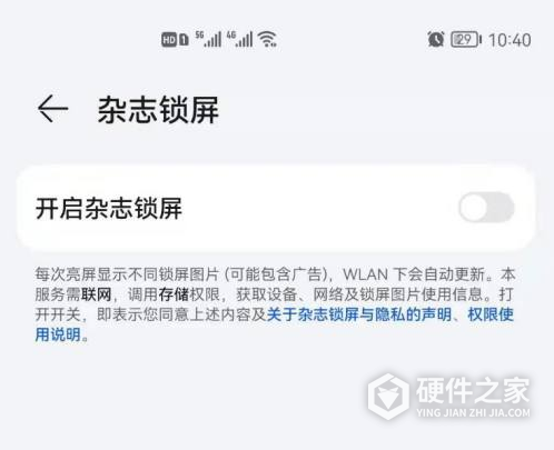 鸿蒙杂志锁屏怎么关