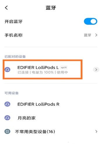 漫步者lollipods mini怎么连接