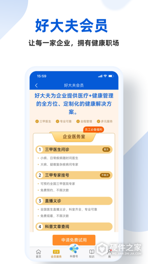 好大夫在线app