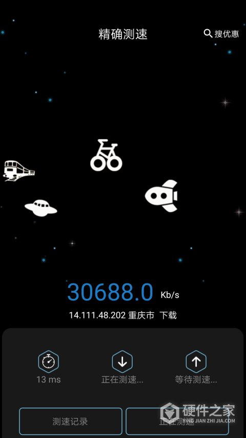 家庭宽带测速