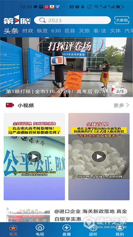 第1眼新闻