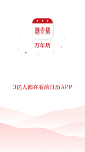 51万年历