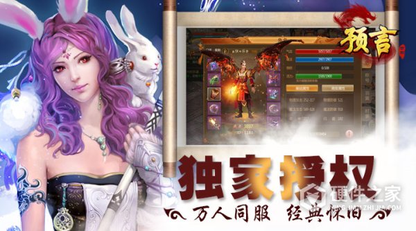 预言世界vivo版