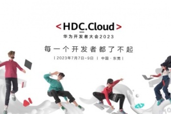 华为开发者大会2023时间