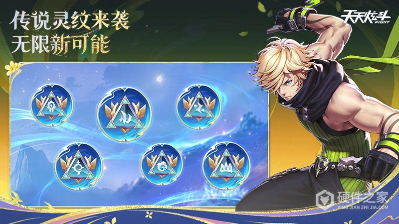 天天炫斗