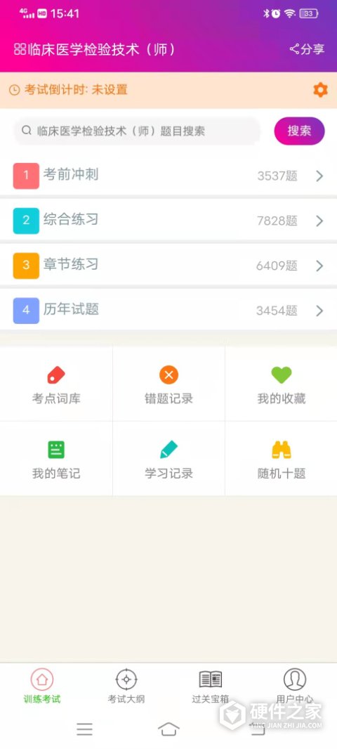 临床医学检验技术师app