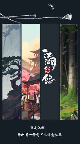 江湖悠悠小米版