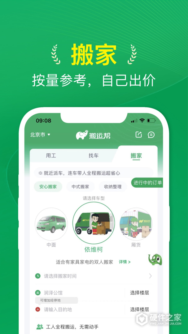 搬运帮