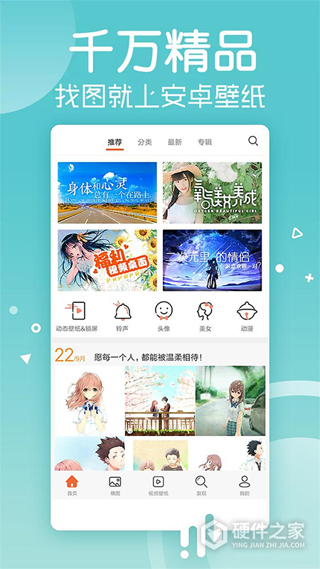 安卓壁纸免费版