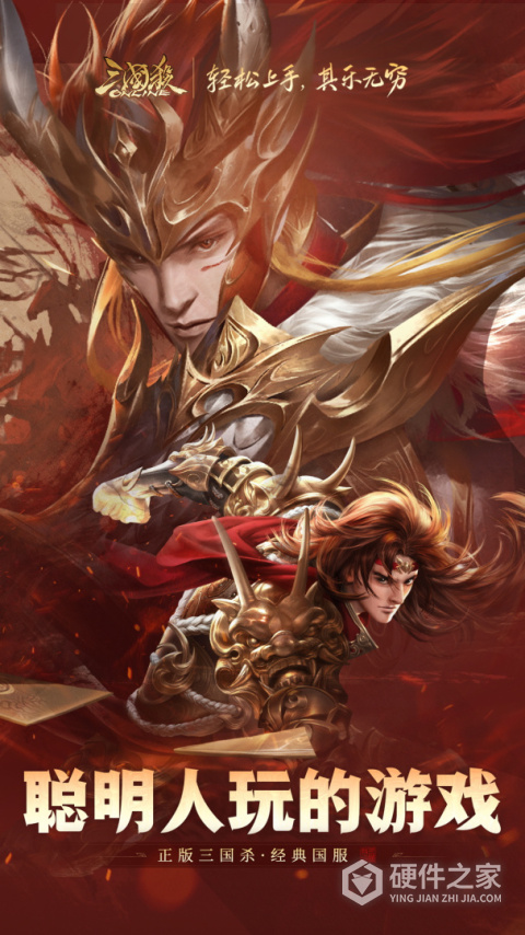 三国杀OL互通版九游版