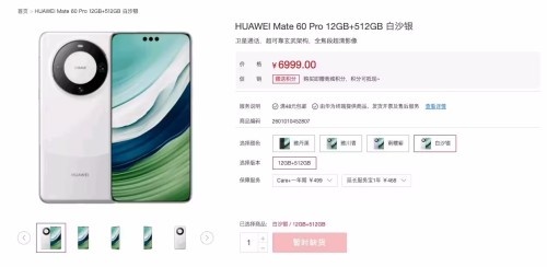 华为mate60pro+卖多少钱一台