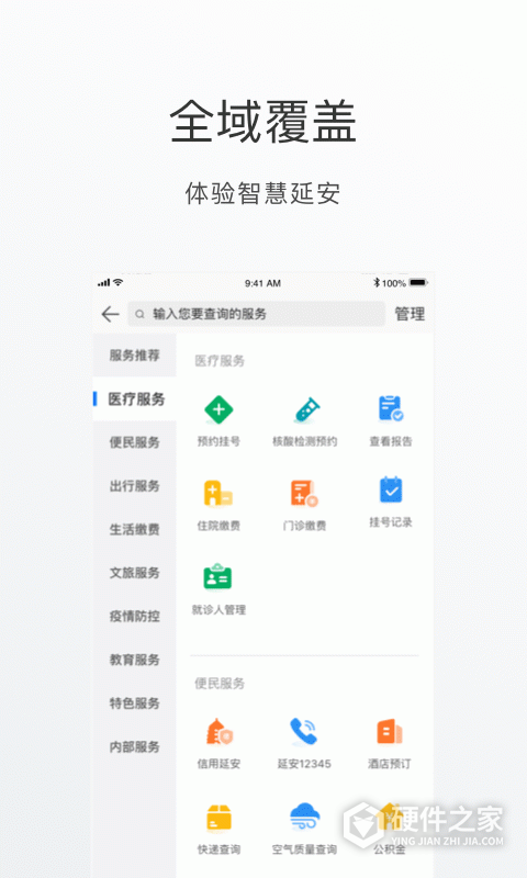 i延安app