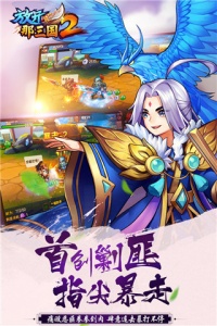 放开那三国2腾讯版
