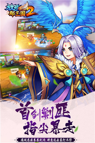 放开那三国2腾讯版