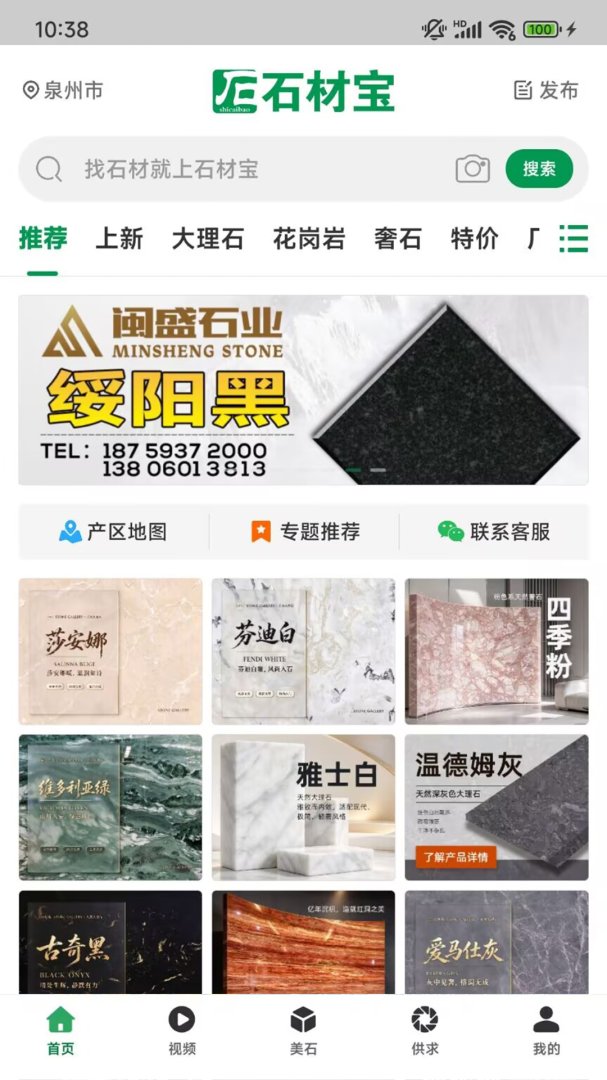 石材宝app