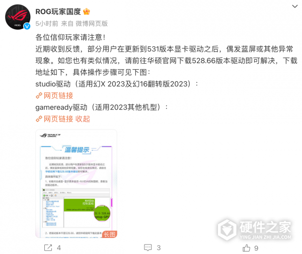 ROG笔记本用户更新531显卡驱动偶发蓝屏怎么办