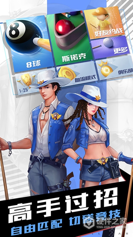 台球王者2024版