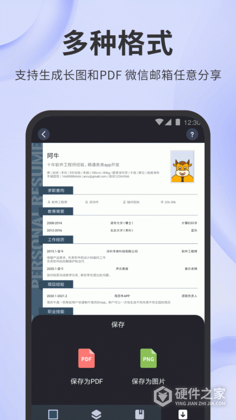 简历牛app