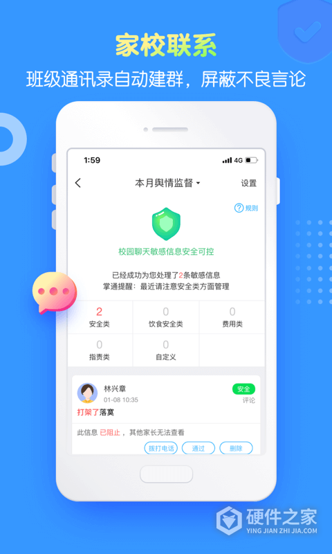 掌通家园园丁