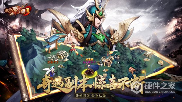 放开那三国3国际服