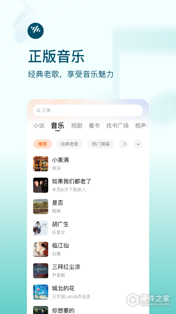 番茄畅听最新版