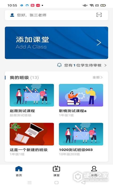 智慧职教icve app