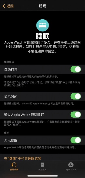 Apple Watch检测睡眠质量的方法