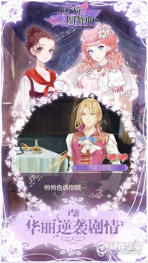 螺旋圆舞曲vivo版