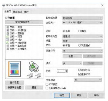 爱普生Epson WF-C5290a for win7/8/10 64bit