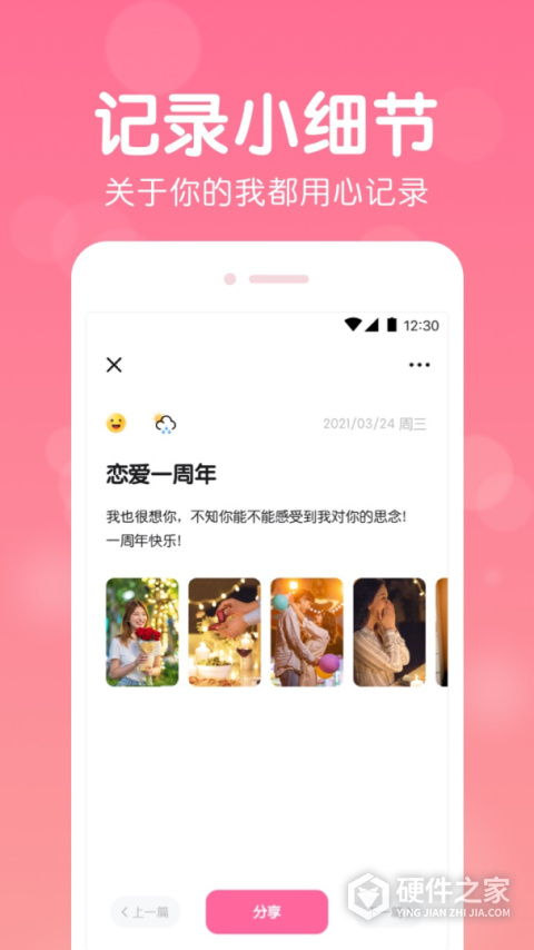恋爱记录
