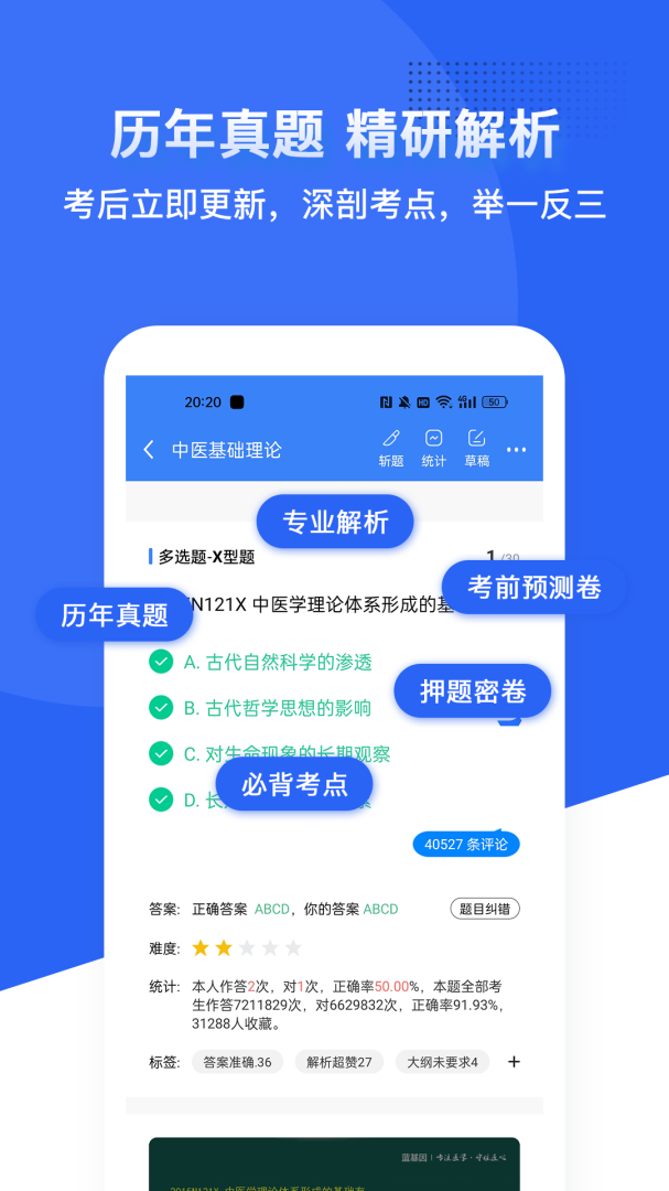 蓝基因医学题库app