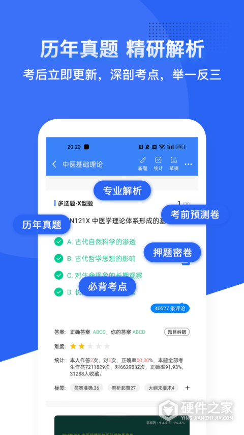 蓝基因医学题库app