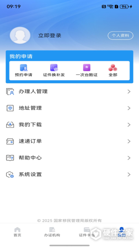 移民局app