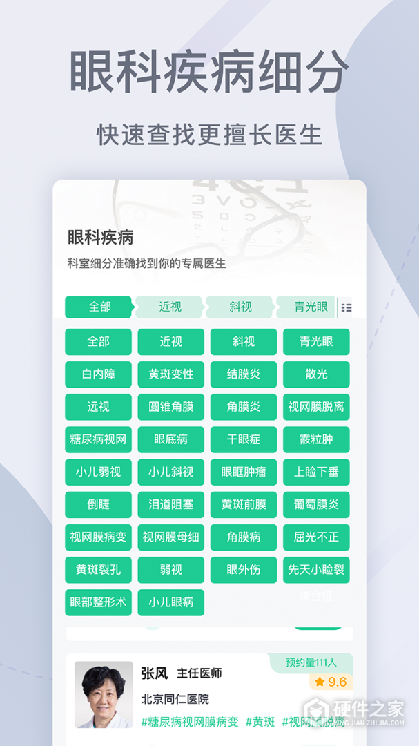 眼科医院挂号网
