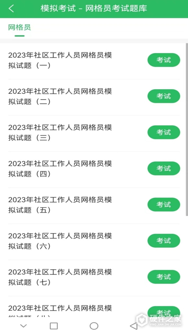 网格员考试