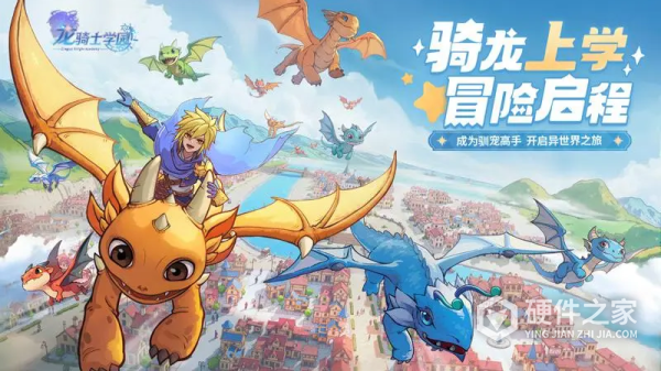 龙骑士学园九游版