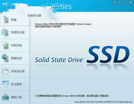 东芝ssd优化工具